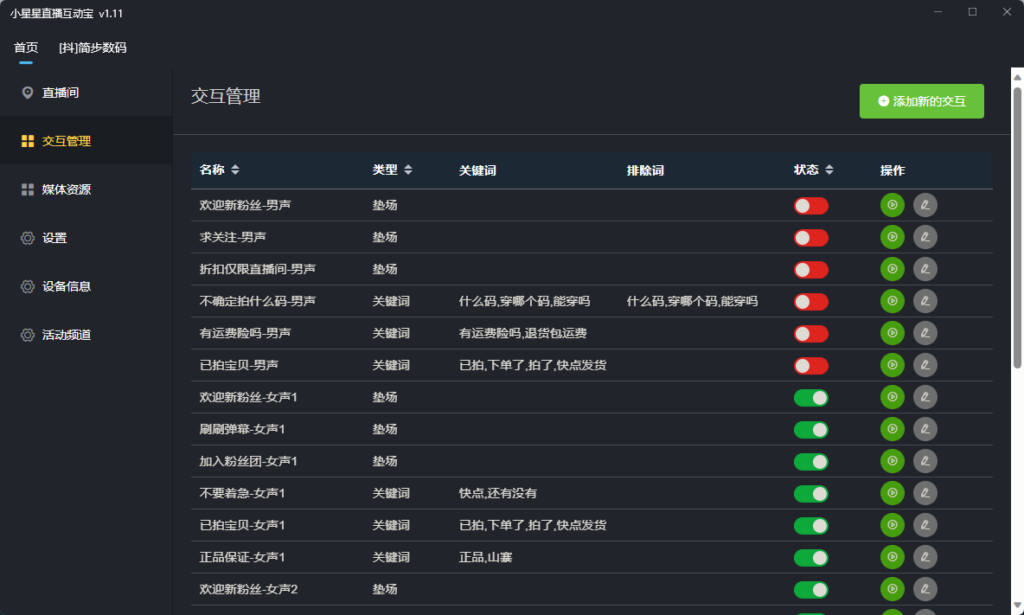 解决直播带货互动痛点，小星星直播间互动宝实用工具值得一试！, 小星星直播去重播放器官网